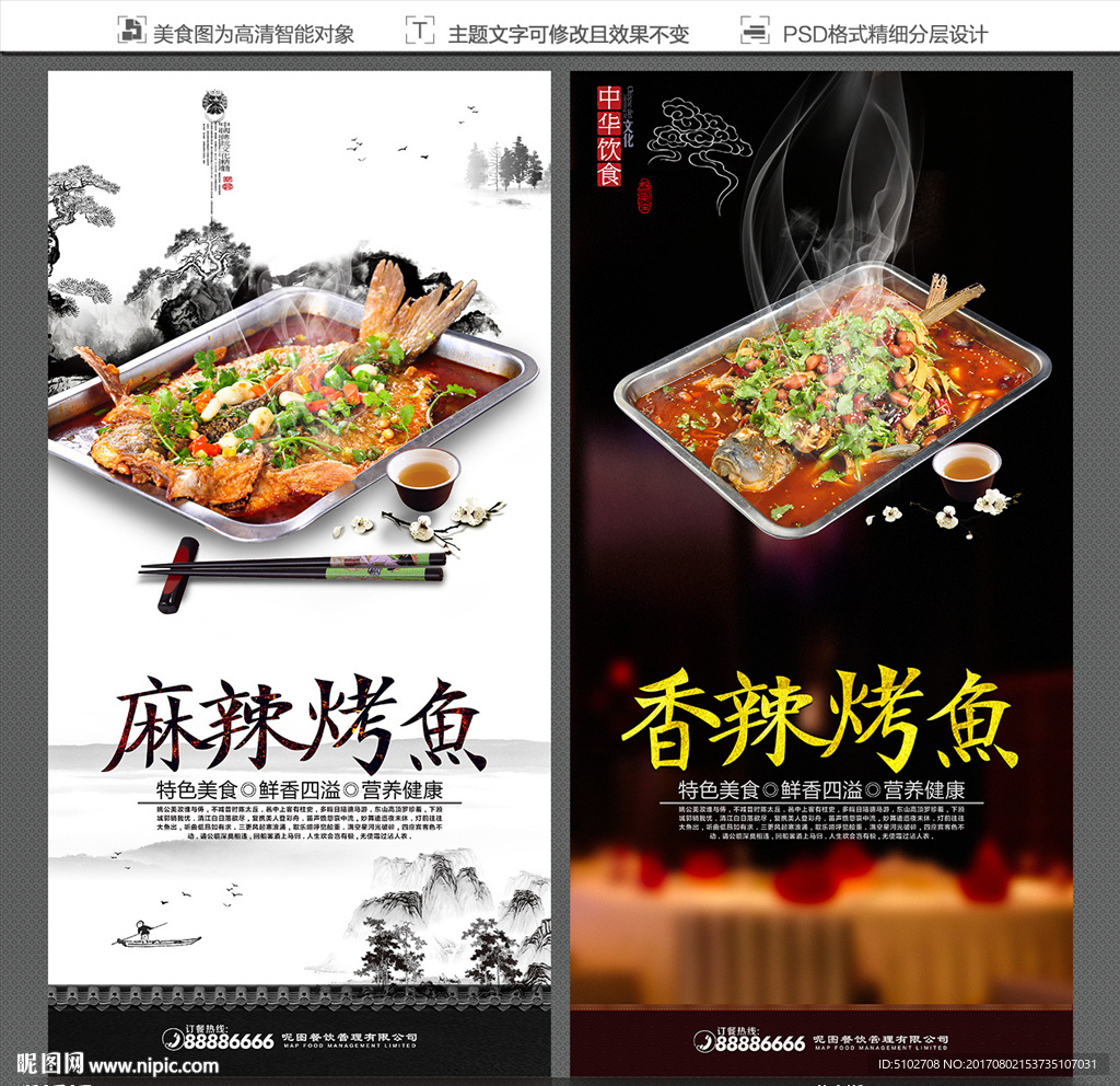 麻辣烤鱼