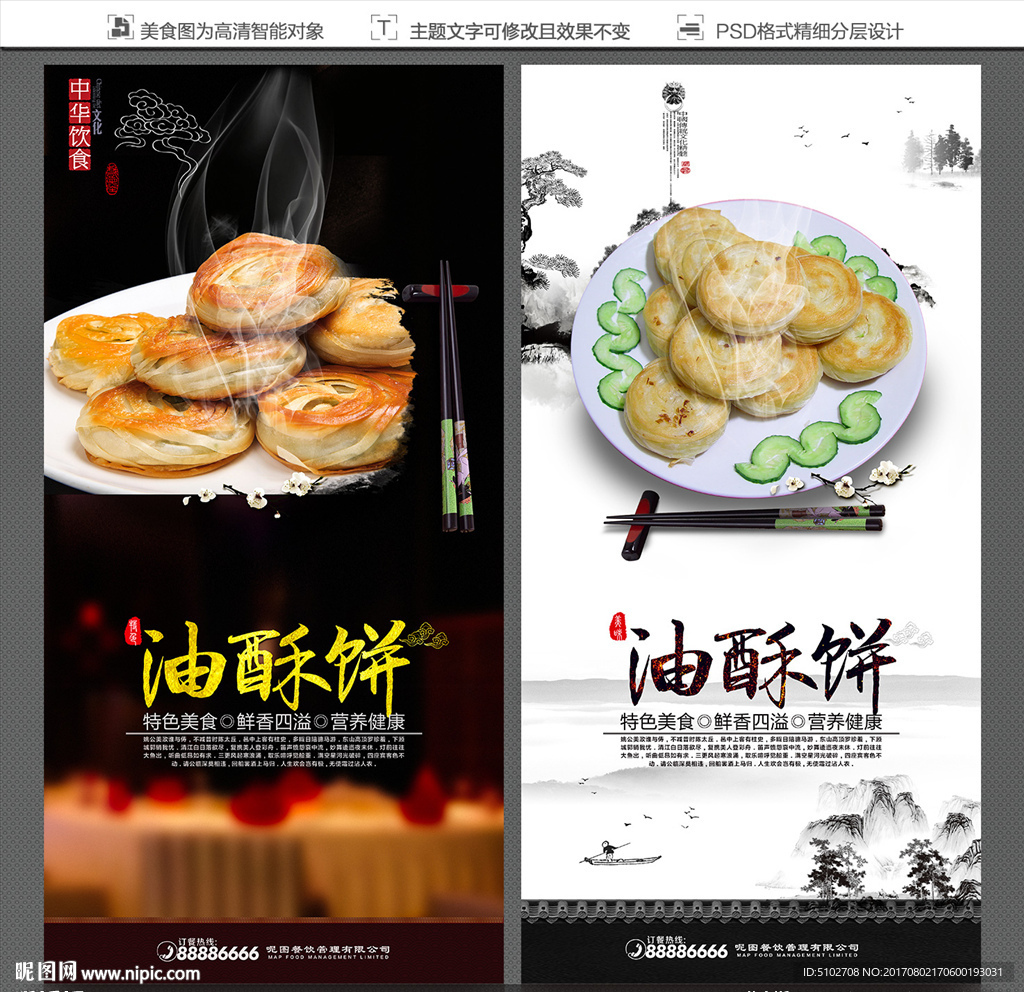 油酥饼