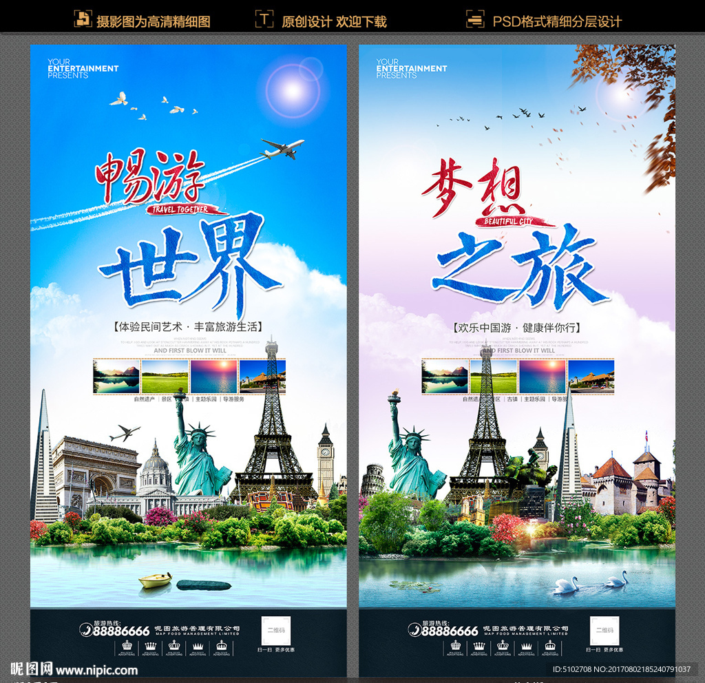 畅游世界