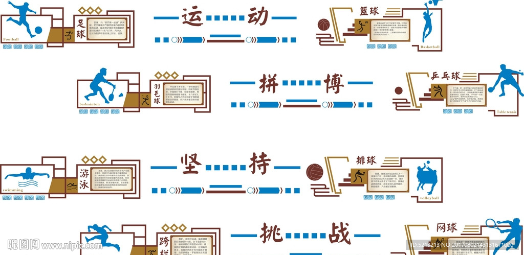 体育文化墙