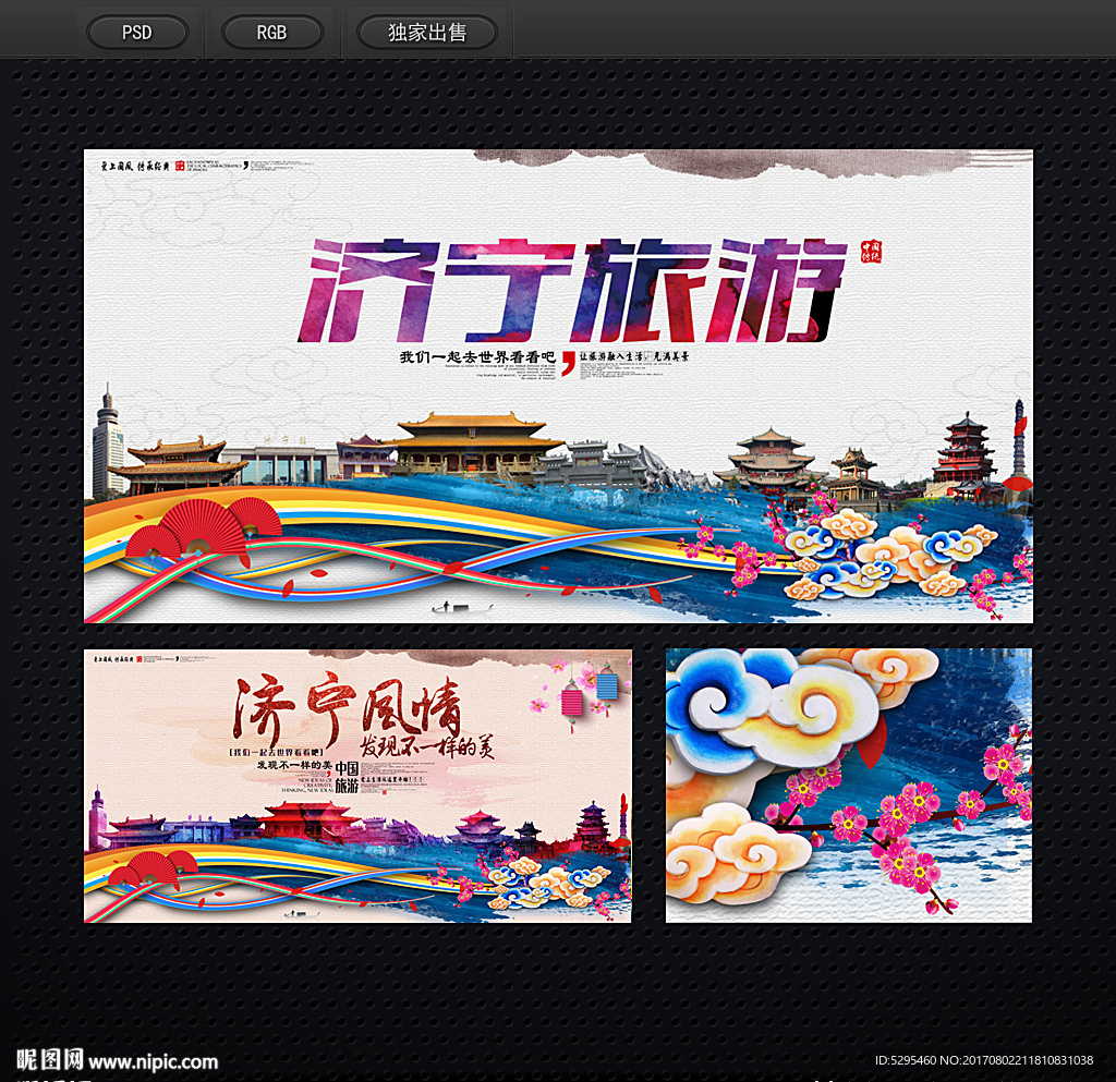 济宁海报