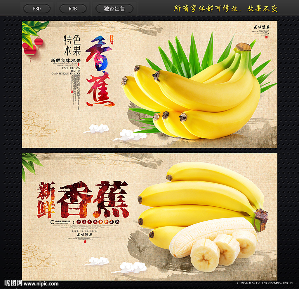 香蕉