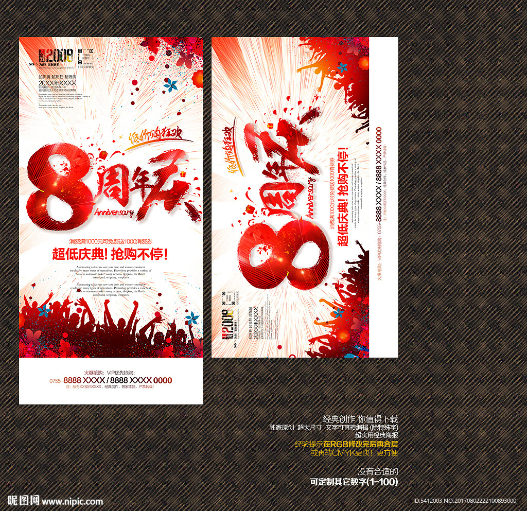 8周年庆