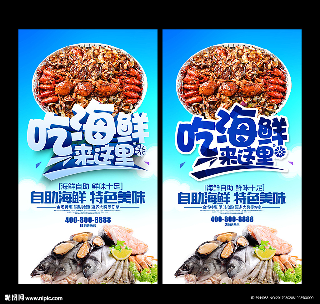 海鲜