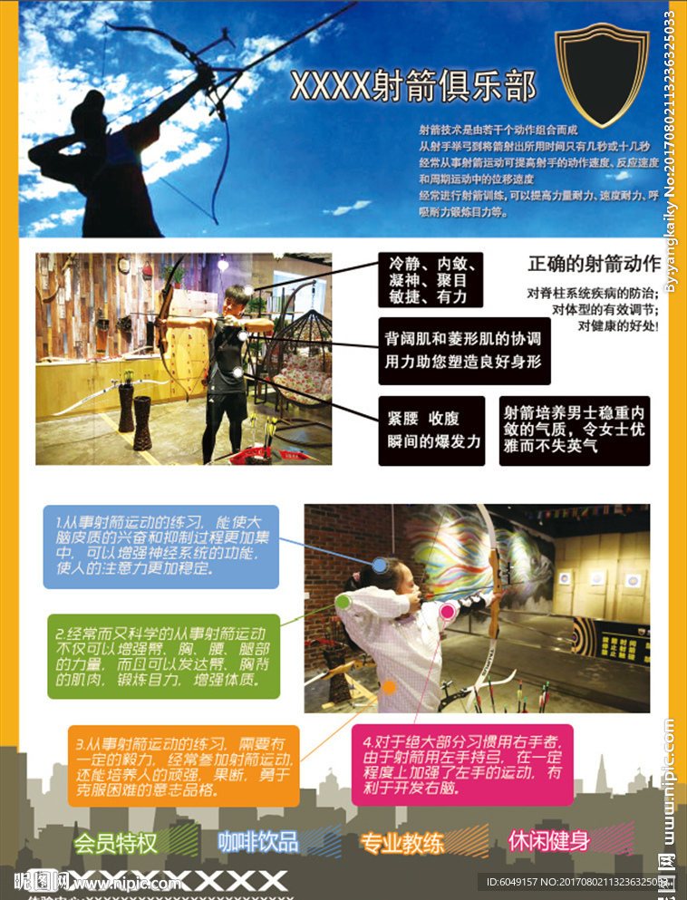 射击俱乐部