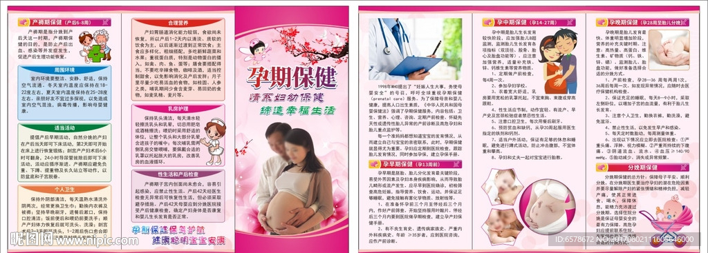 孕期保健三折页