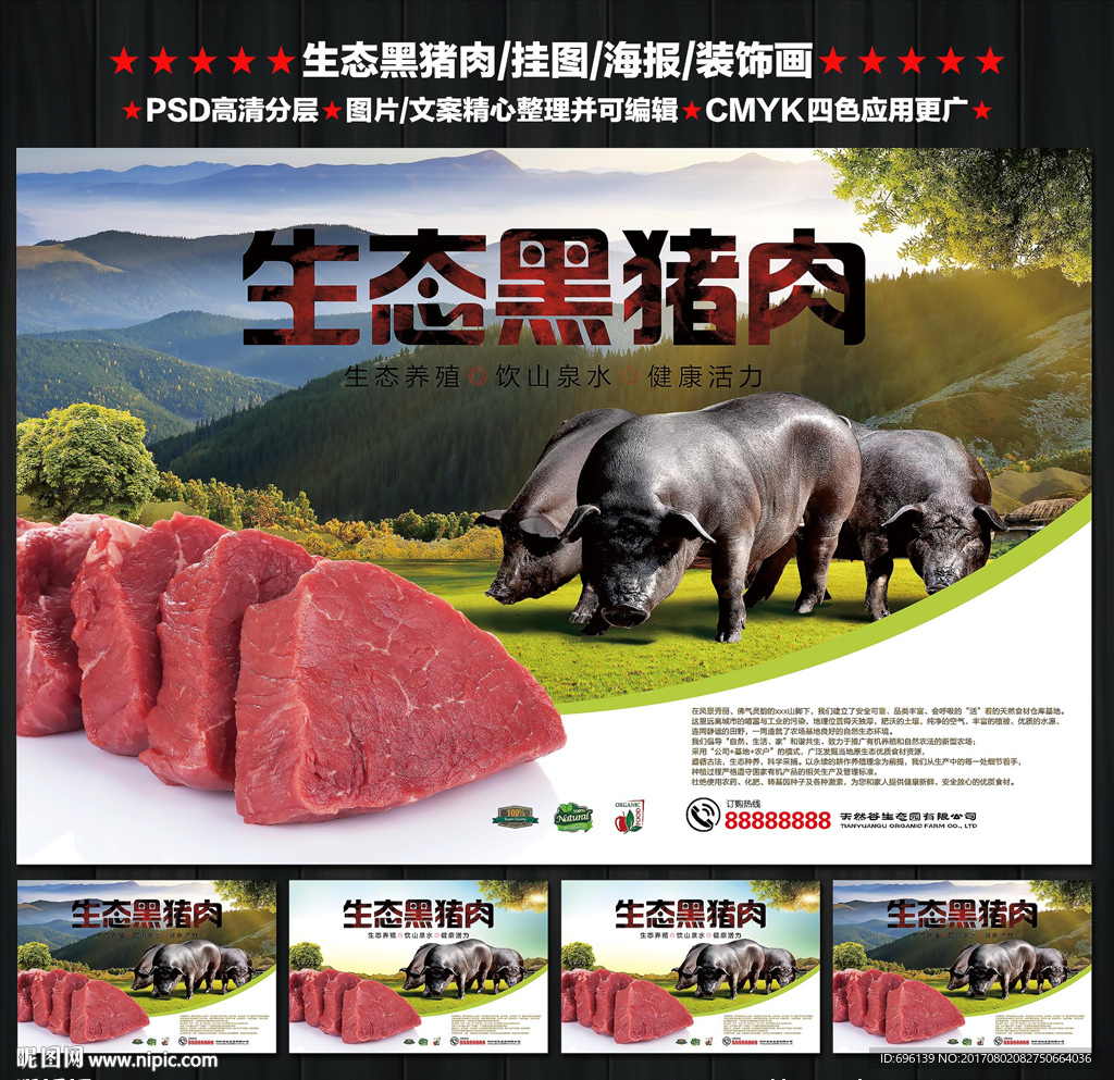 猪肉