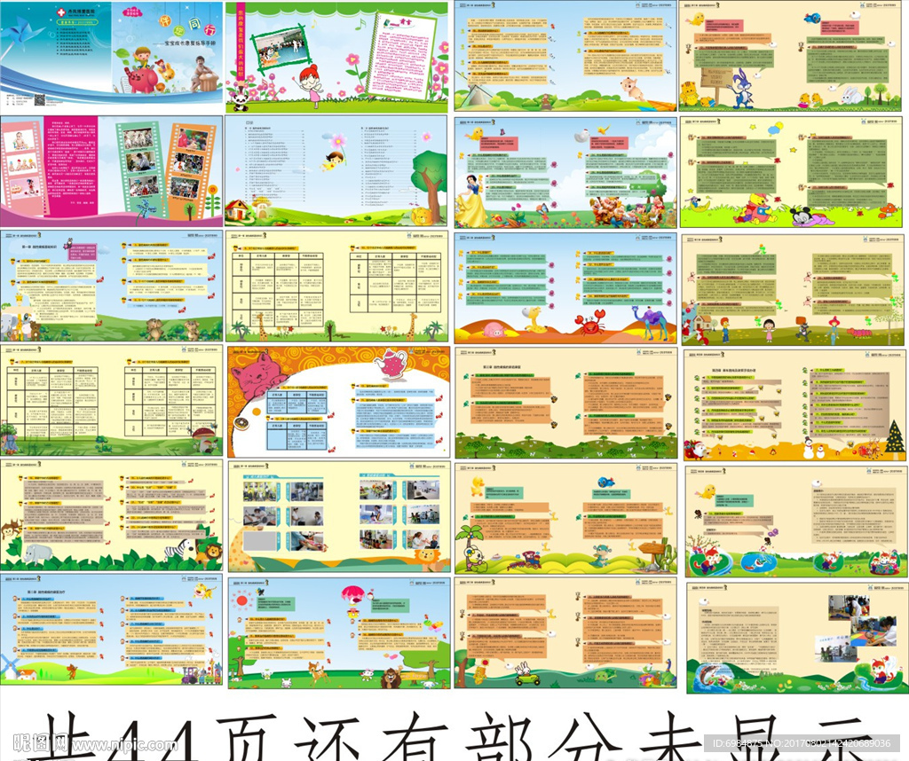 宝宝健康手册