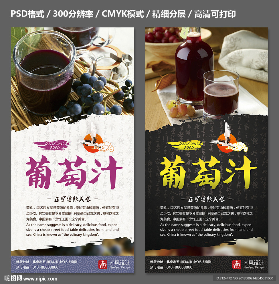 葡萄汁