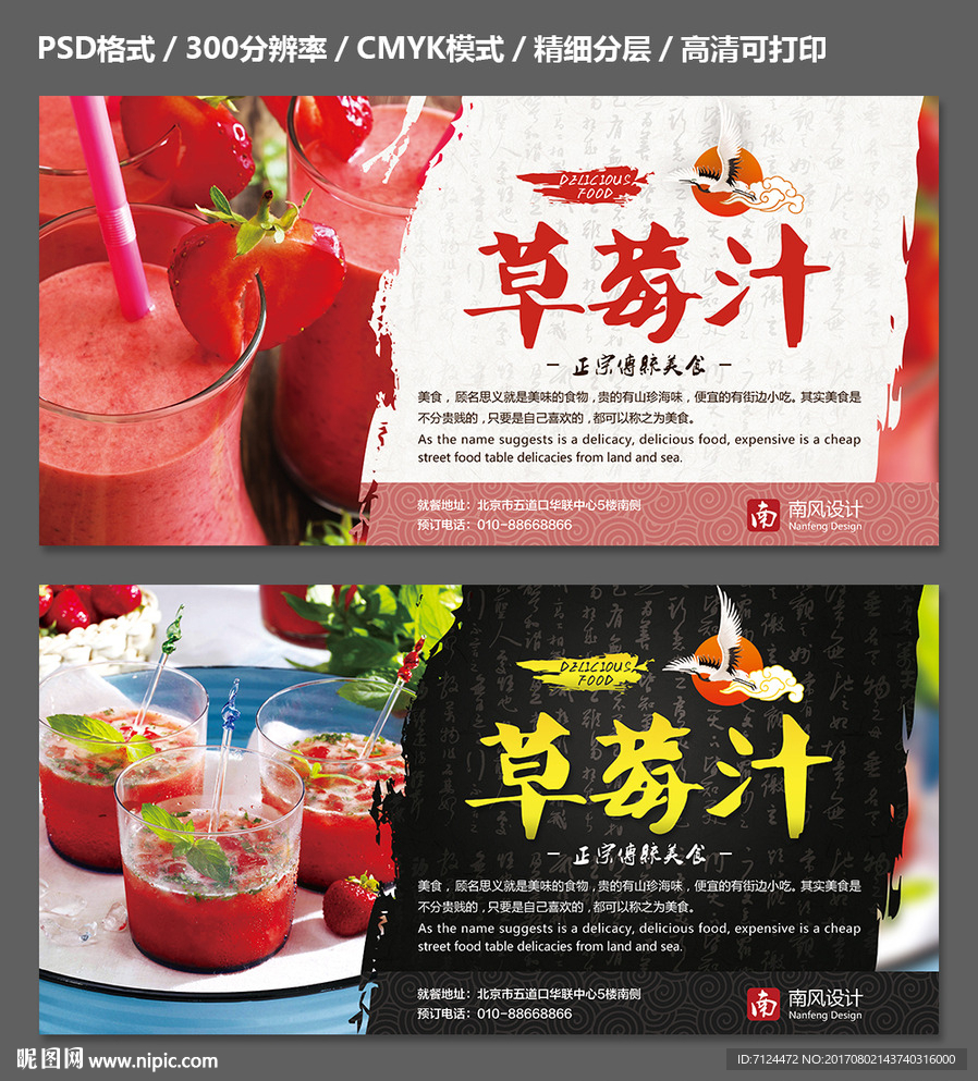 草莓汁