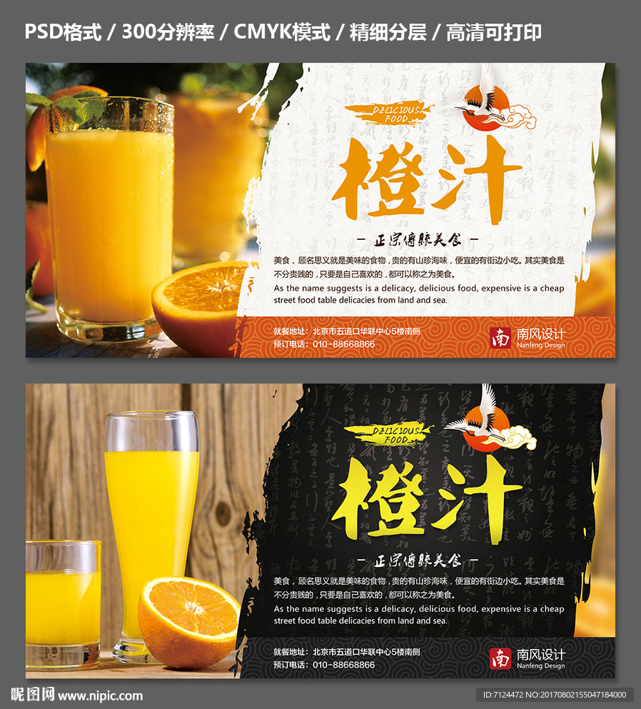 橙汁