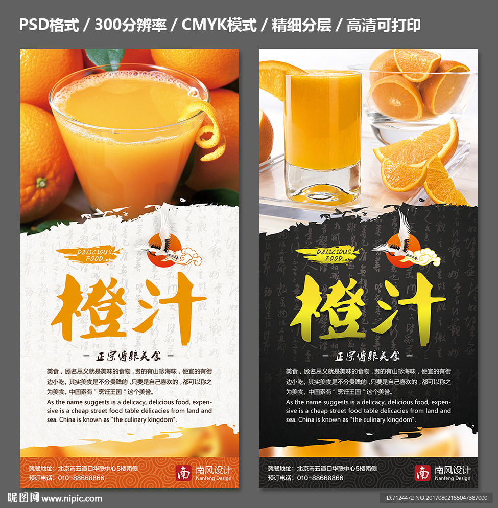橙汁
