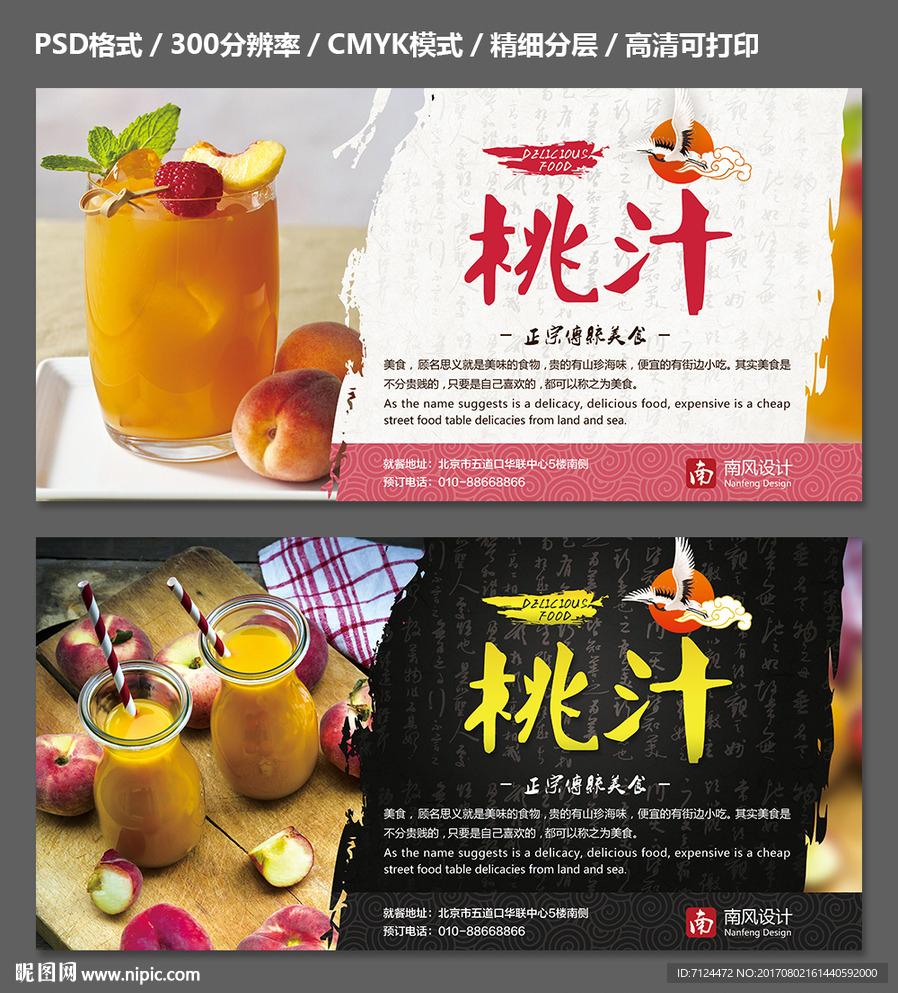 桃汁