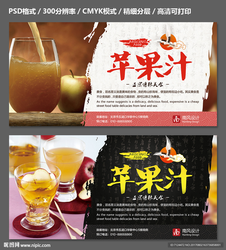 苹果汁