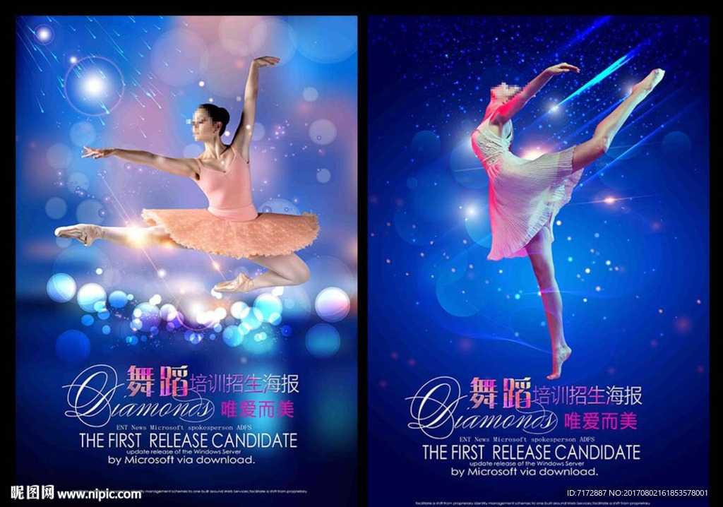 舞蹈