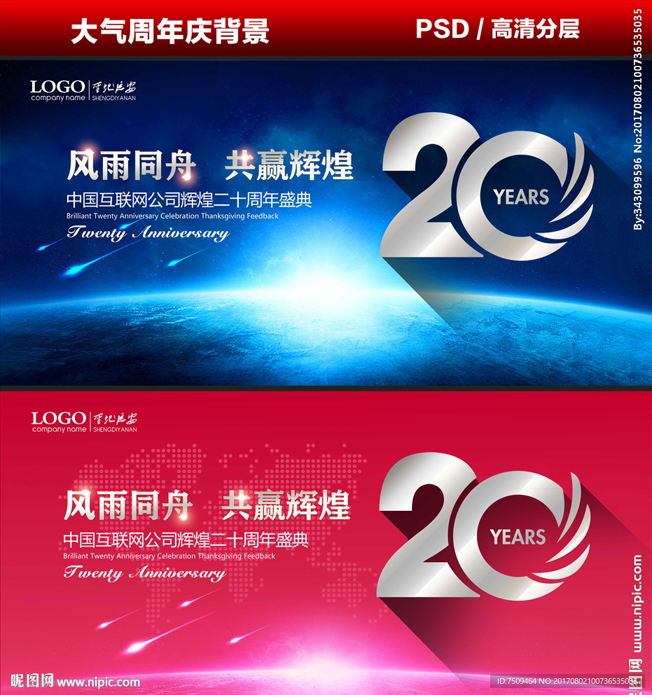 20周年