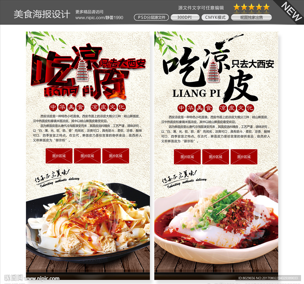 凉皮图片