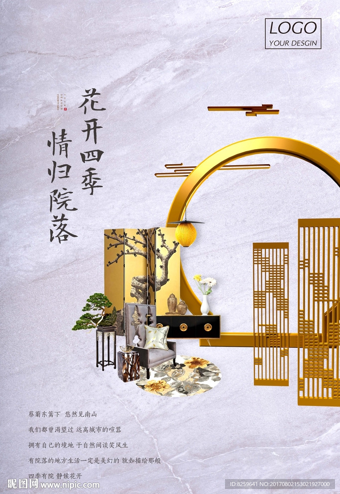 简约新中式房地产海报