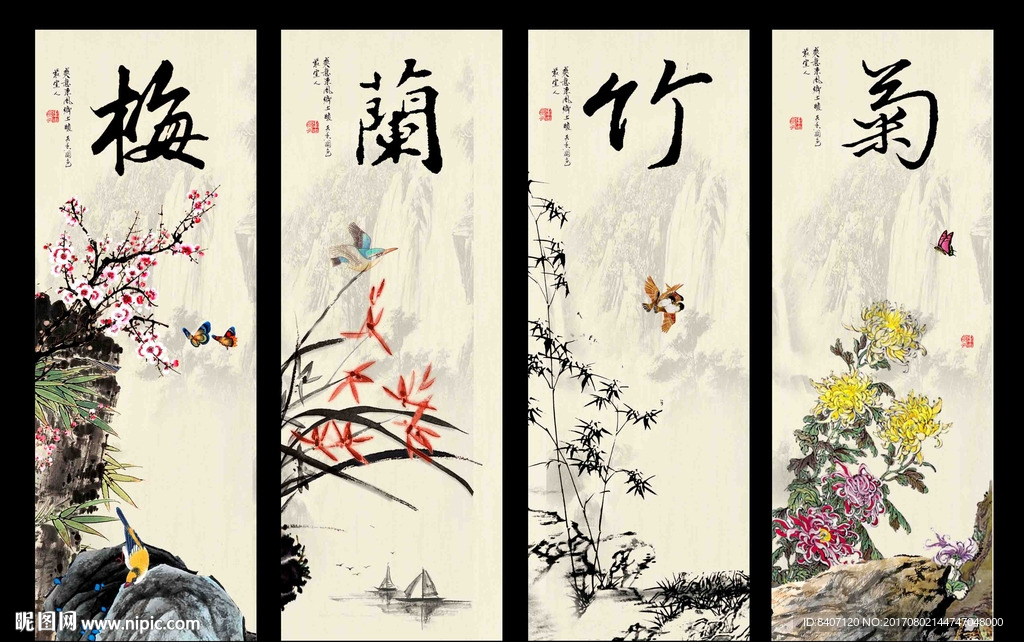 梅兰竹菊