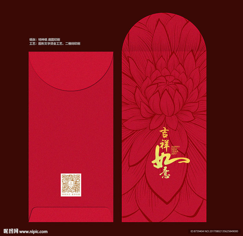 利是封 花