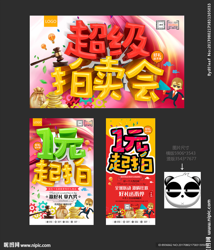 拍卖