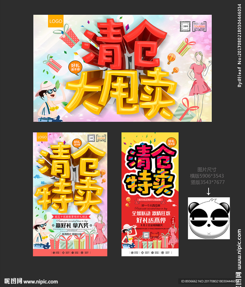 清仓