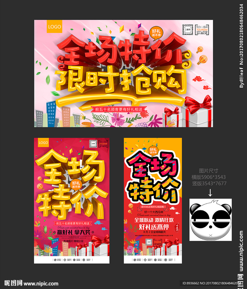 全场特价