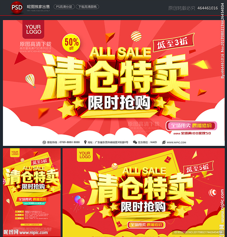 促销 清仓 特卖