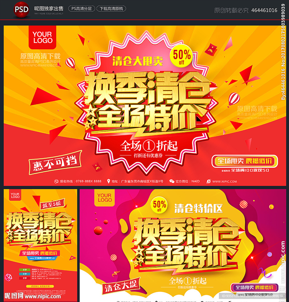 换季清仓