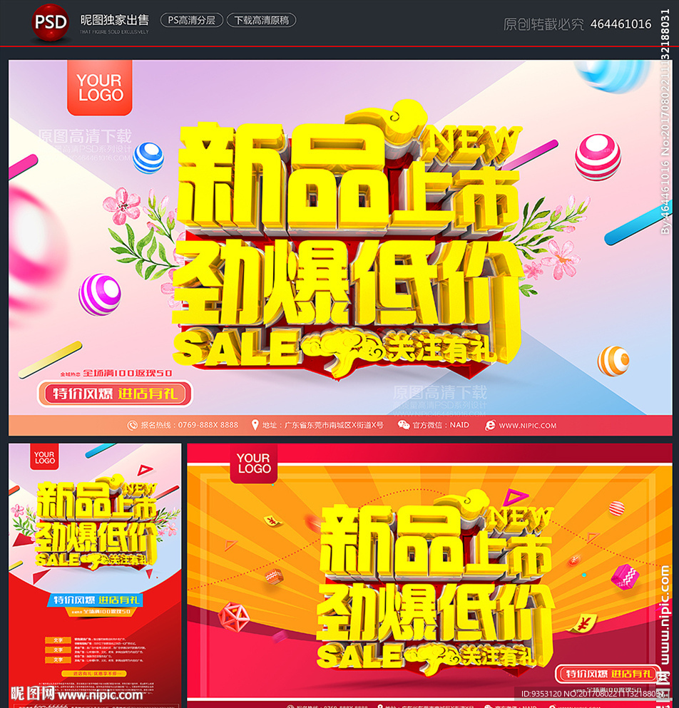 新品上市
