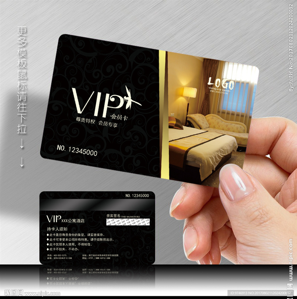 宾馆会员卡
