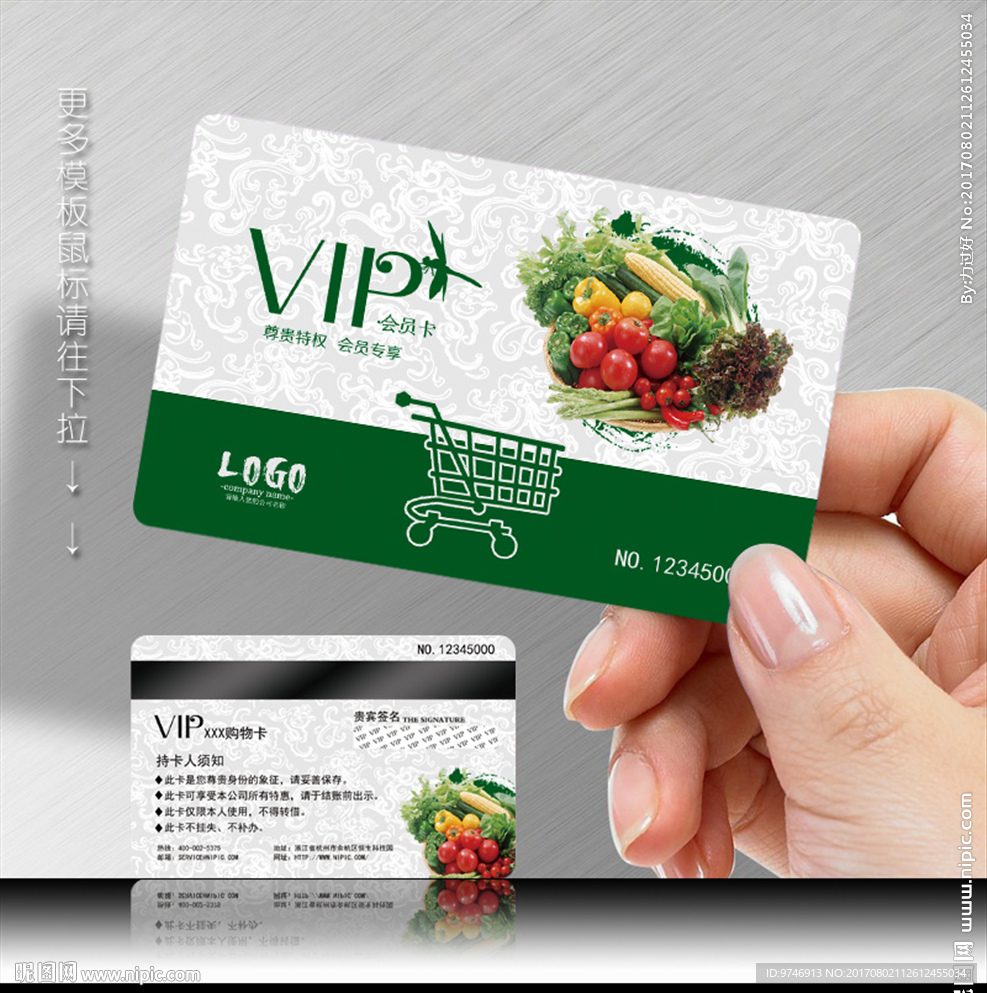 超市会员卡