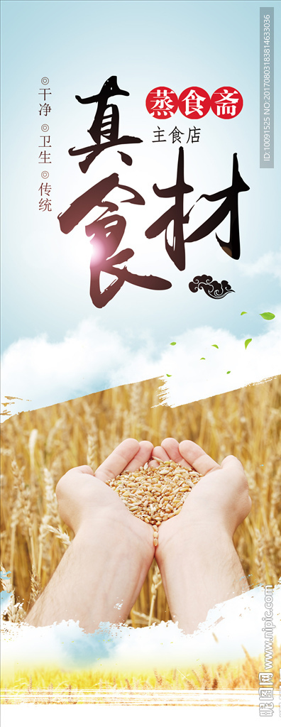 小麦展架 面粉 环保 健康