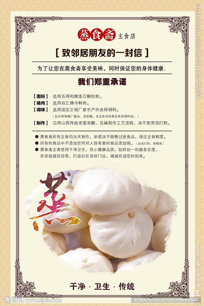 包子海报 蒸包子