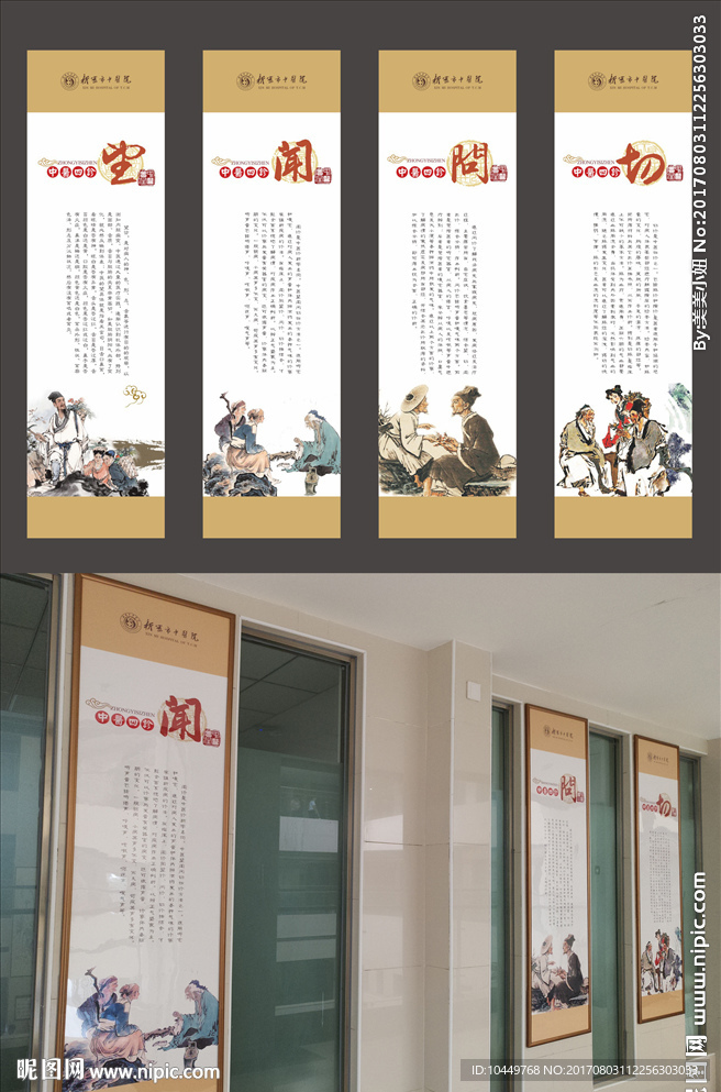中医展板