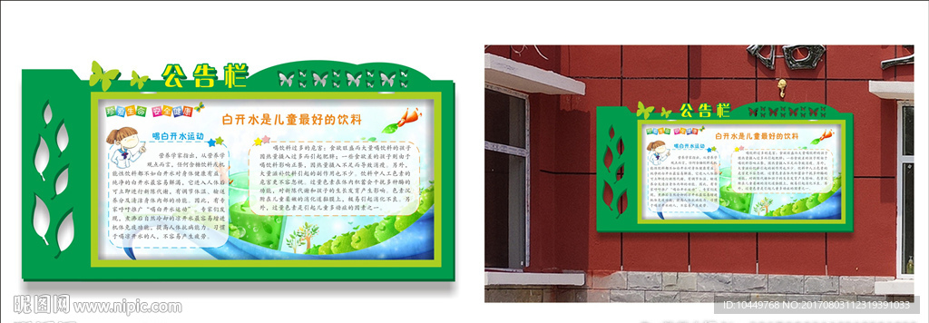 宣传栏