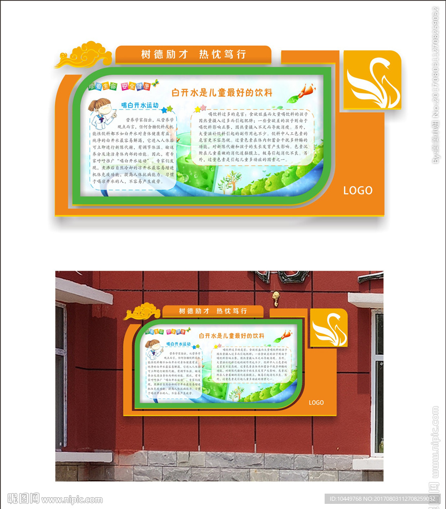 宣传栏