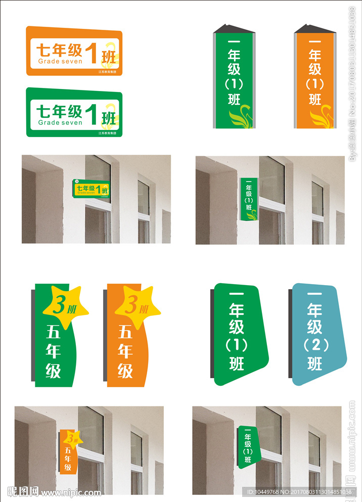 门牌  班级牌