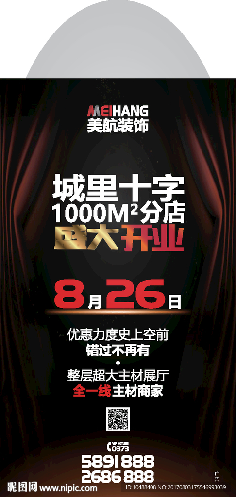 装修开业