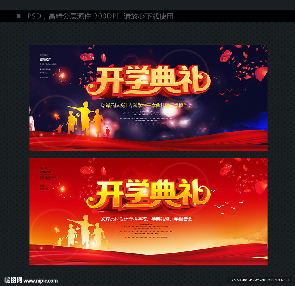 开学典礼
