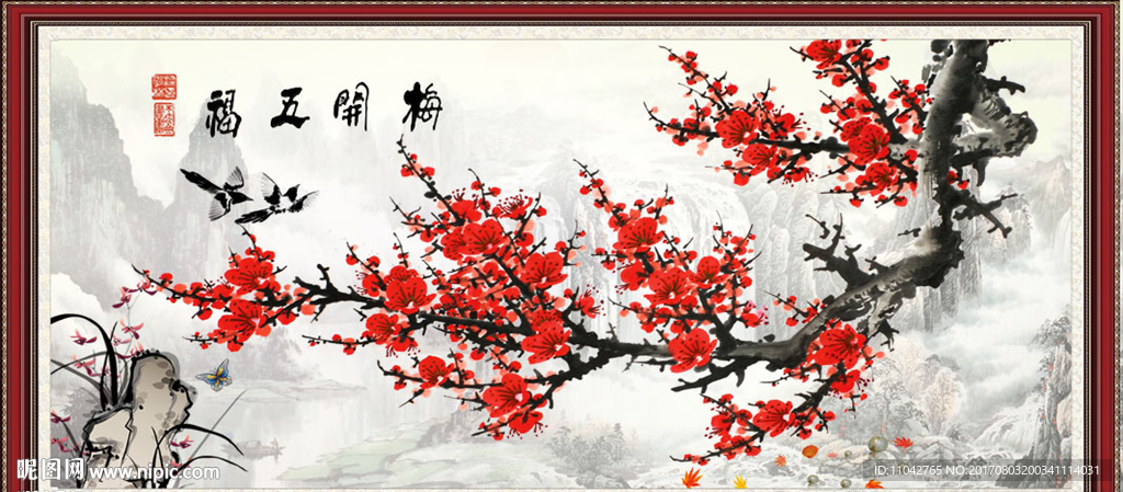 梅花