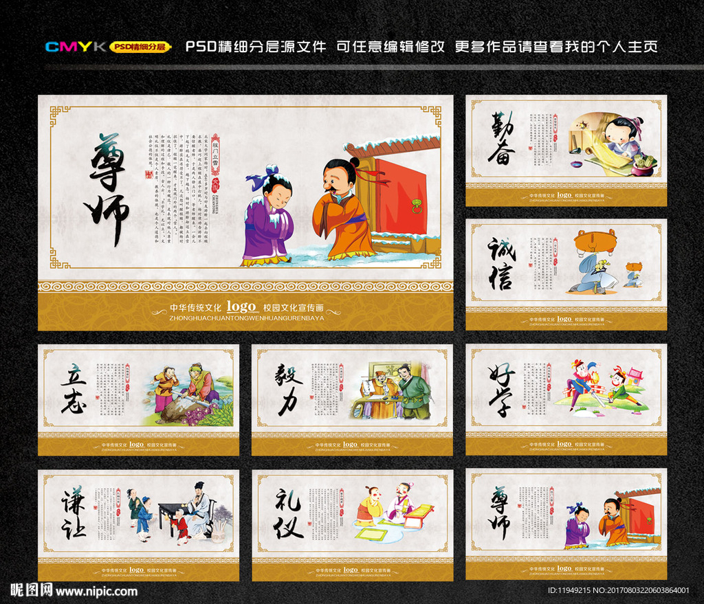 校园文化挂画 寓言故事 走廊