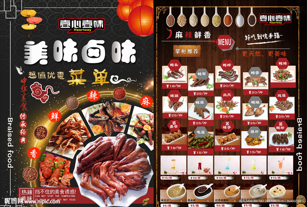卤味菜单