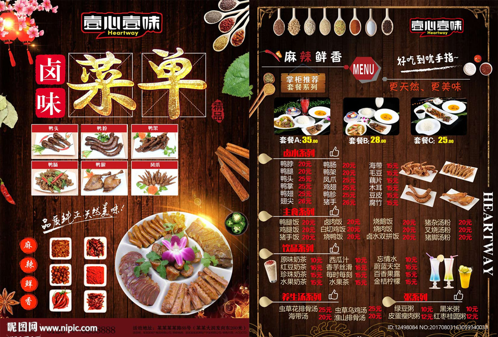 美食菜单