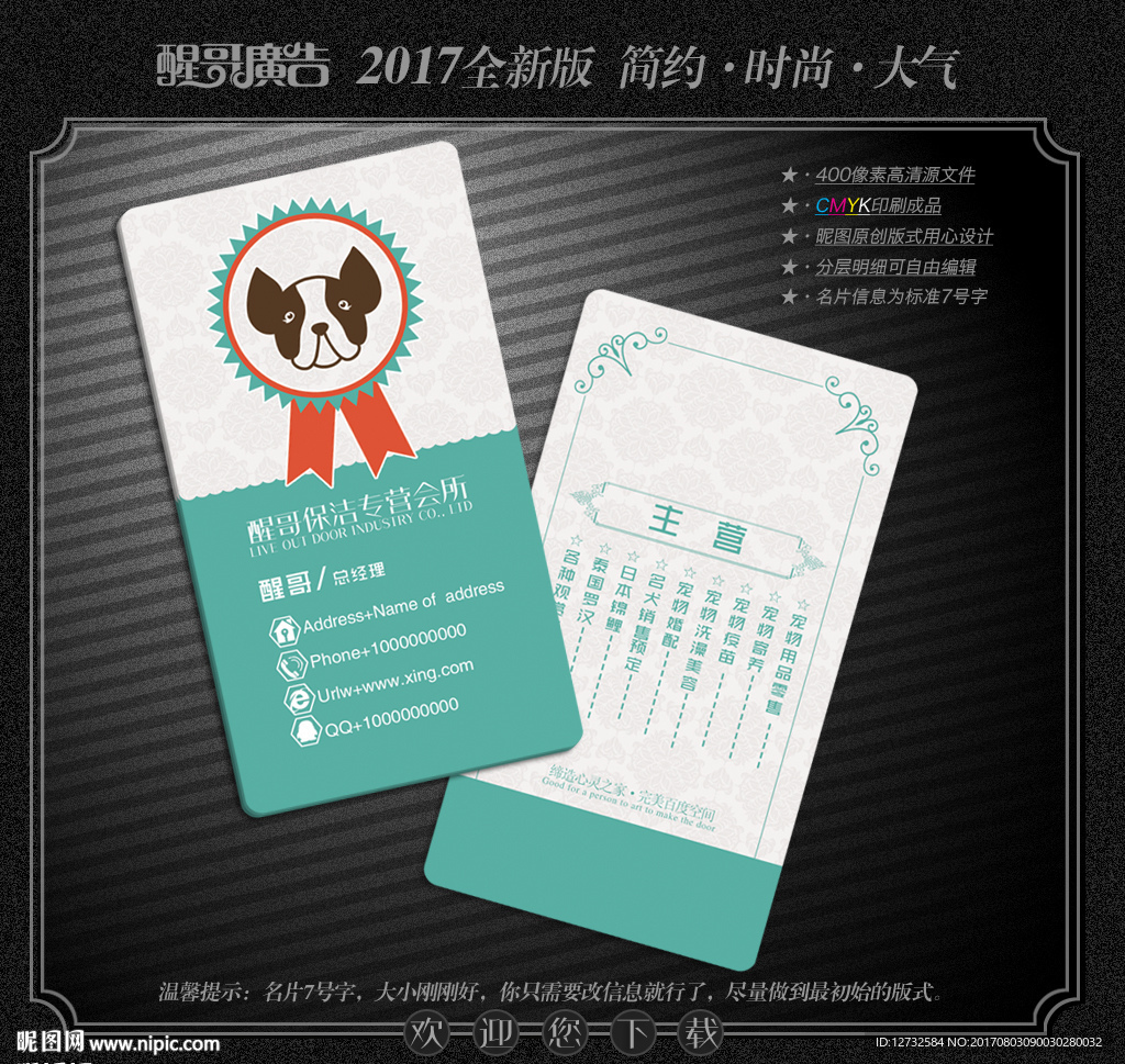 宠物名片