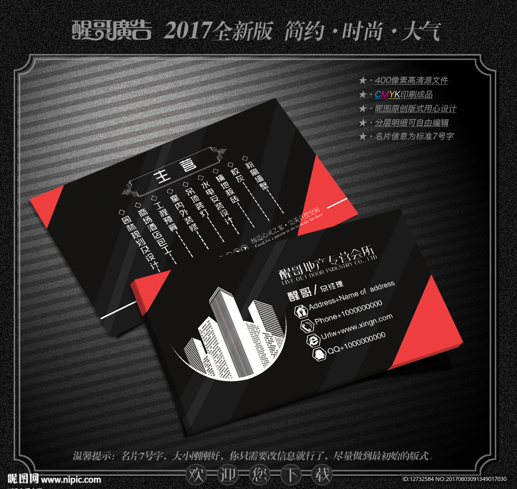 地产名片