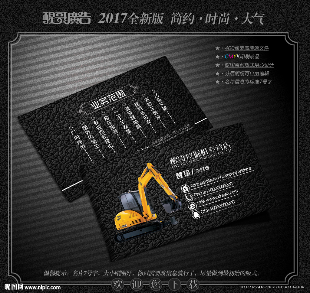 挖掘机名片