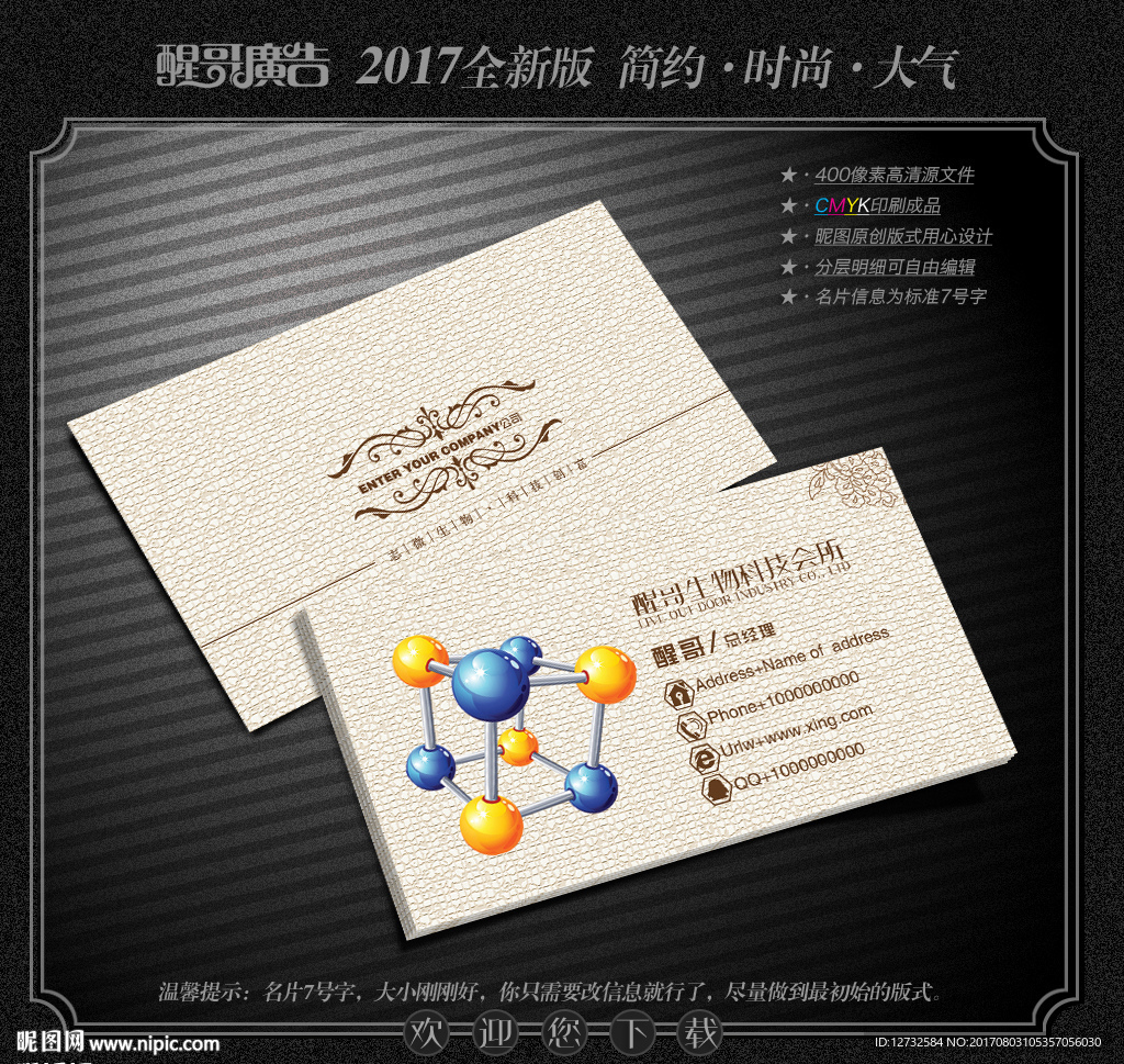 生物科技名片