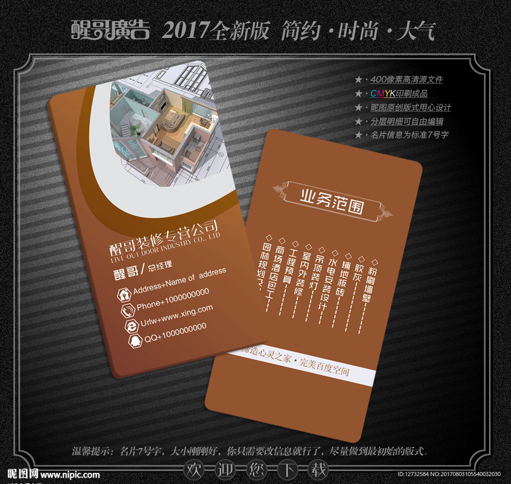 装修名片
