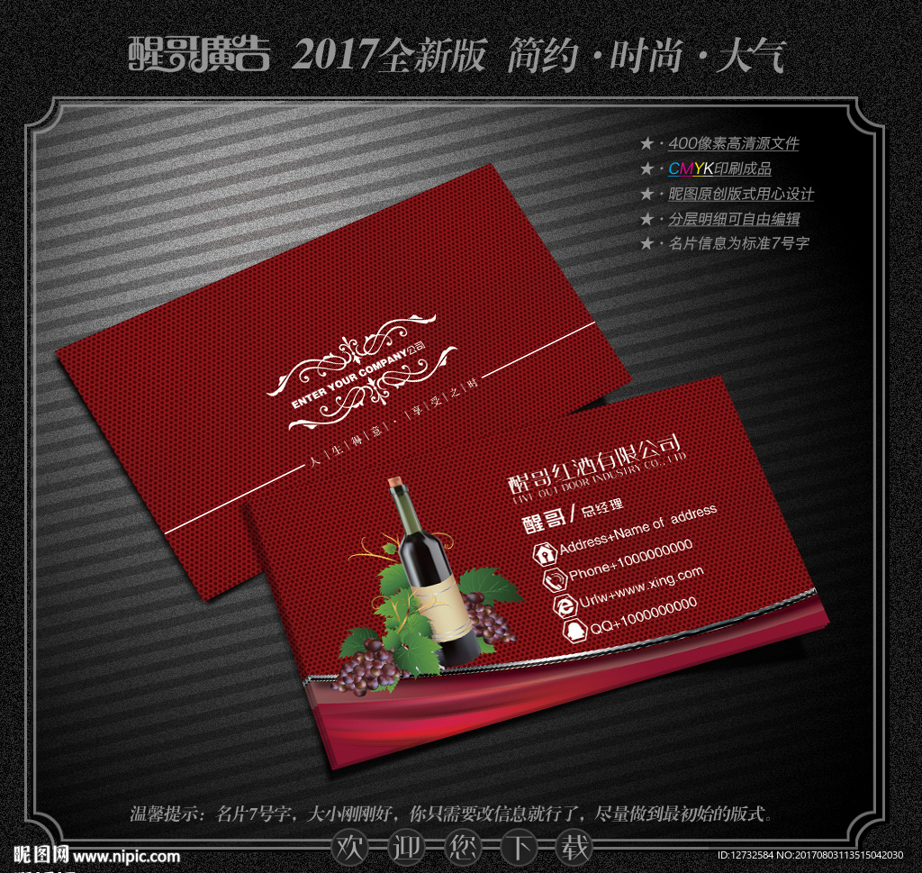 红酒名片